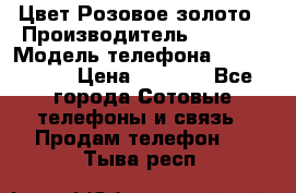 iPhone 6S, 1 SIM, Android 4.2, Цвет-Розовое золото › Производитель ­ CHINA › Модель телефона ­ iPhone 6S › Цена ­ 9 490 - Все города Сотовые телефоны и связь » Продам телефон   . Тыва респ.